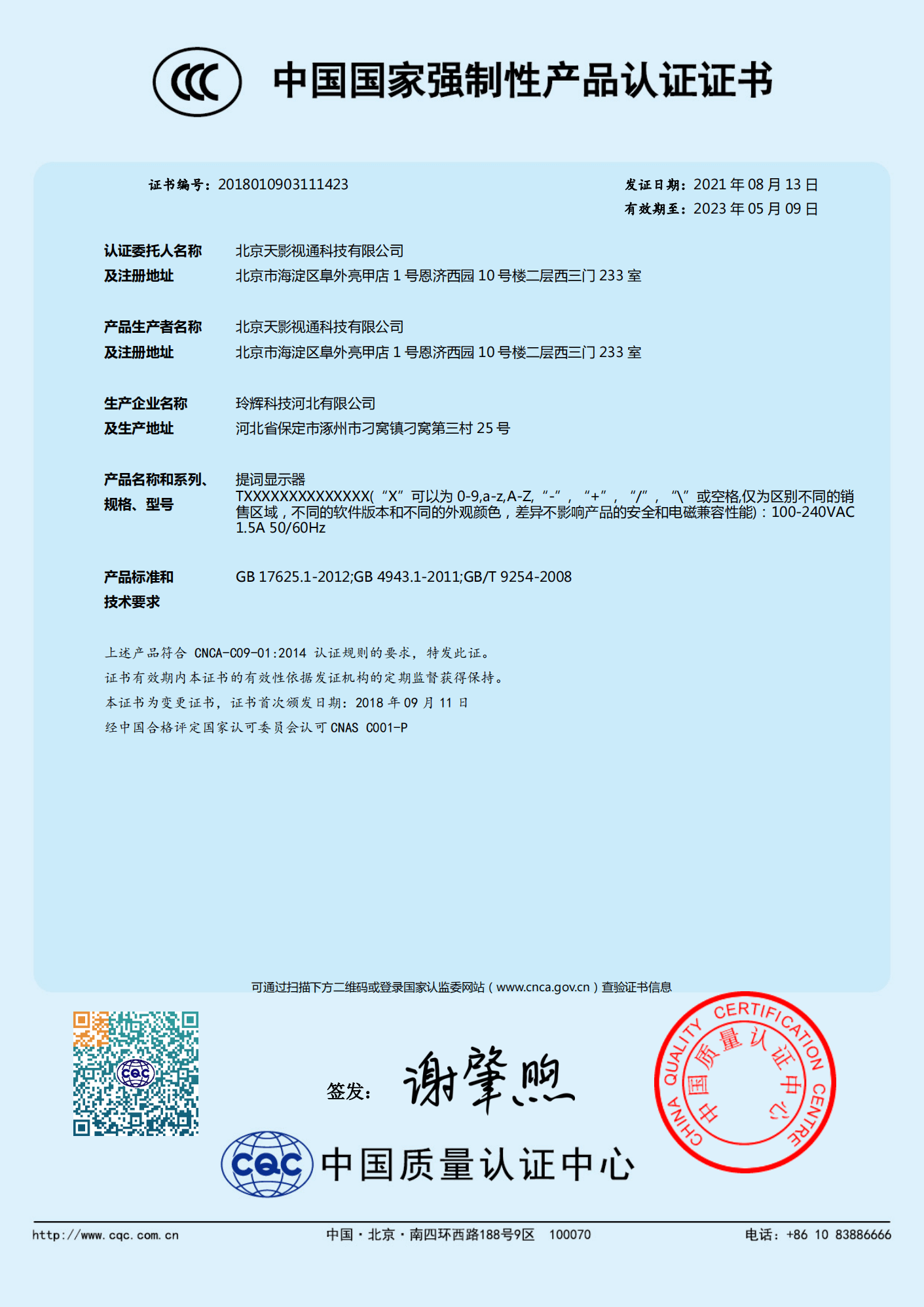 提词器3C中文（有效期：27年4月20日）