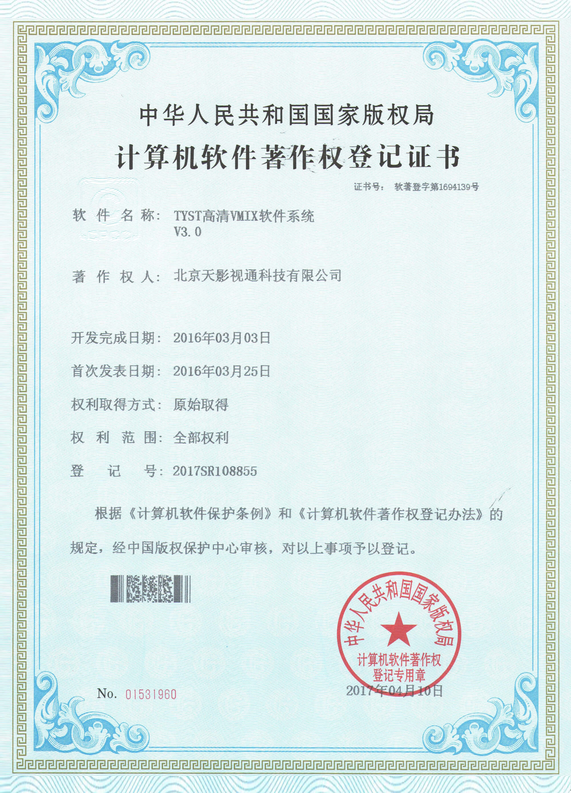 VMIX软件系统著作权