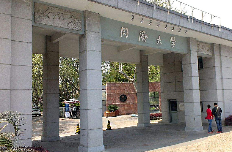 同济大学