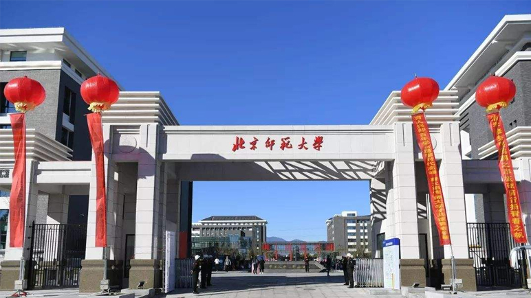 北京师范大学