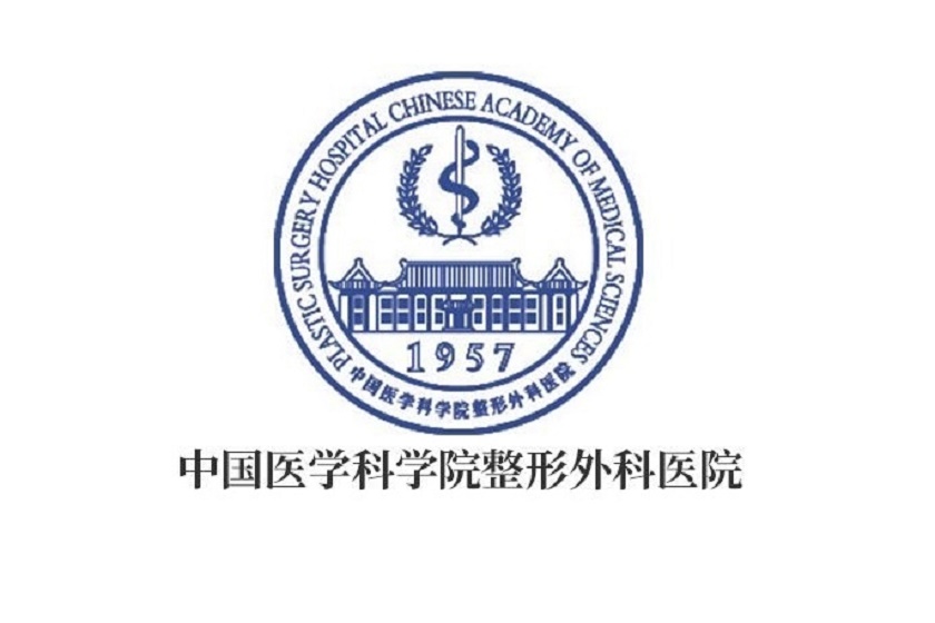 中国医学科学院整形外科医院