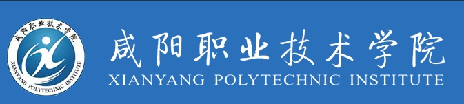 咸阳职业技术学院