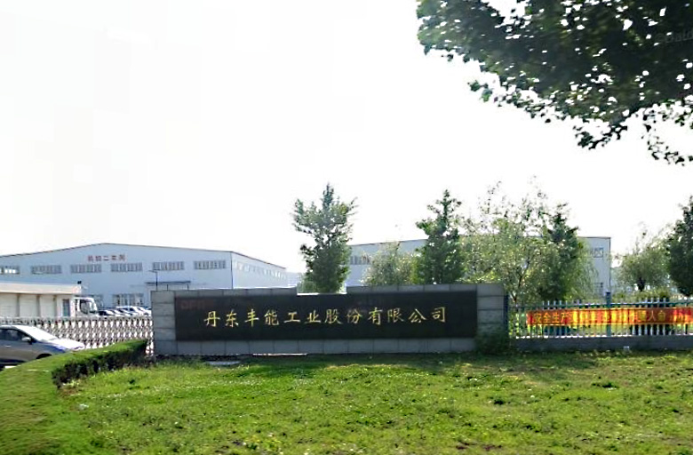 丹东丰能工业股份有限公司会议室建设