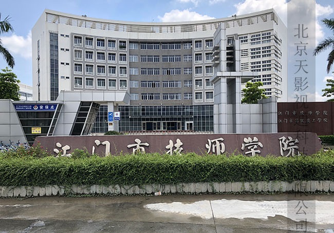 广州江门市技师学院