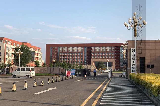 张家口建筑工程学院