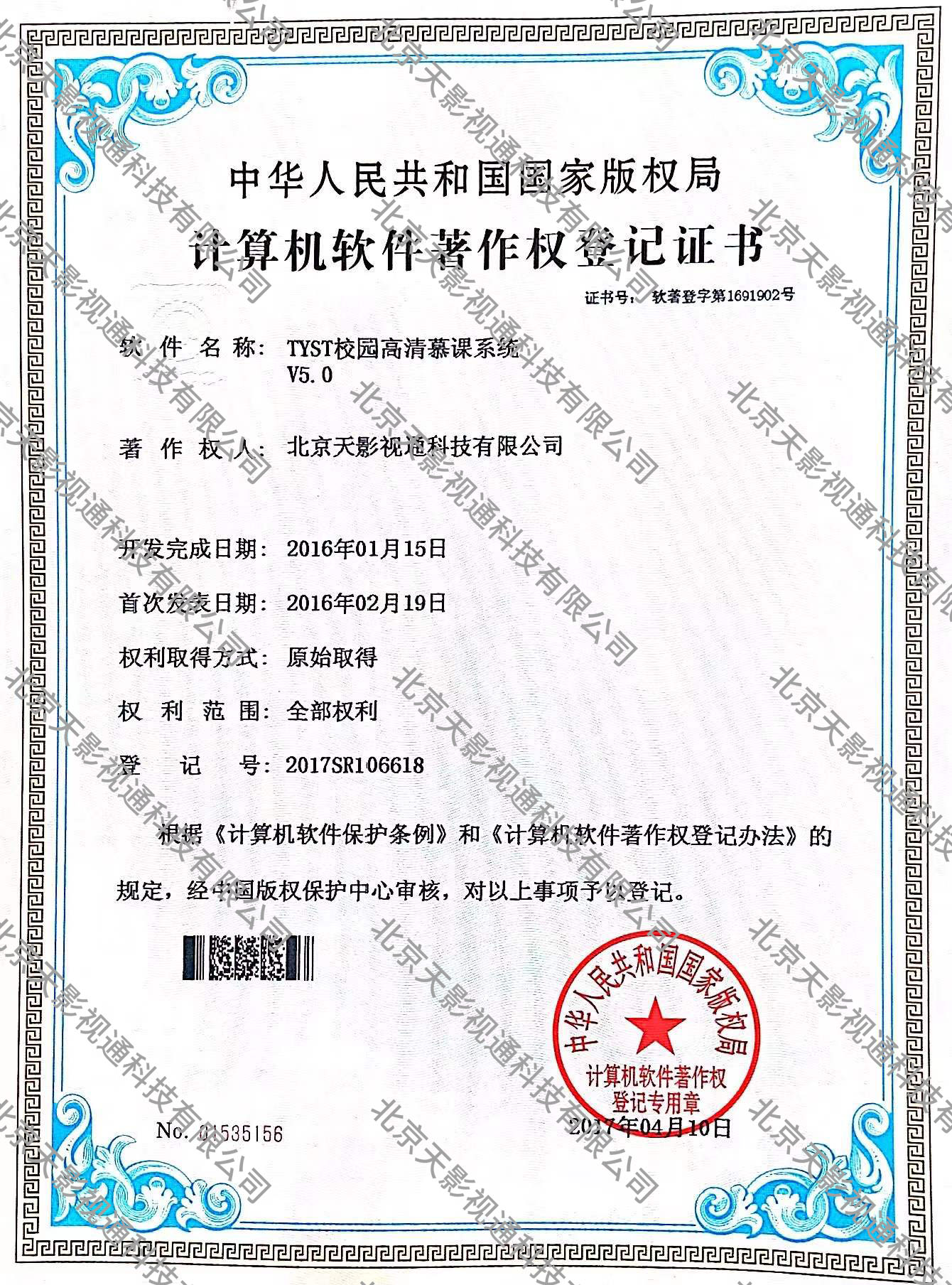 TYST校园高清慕课系统