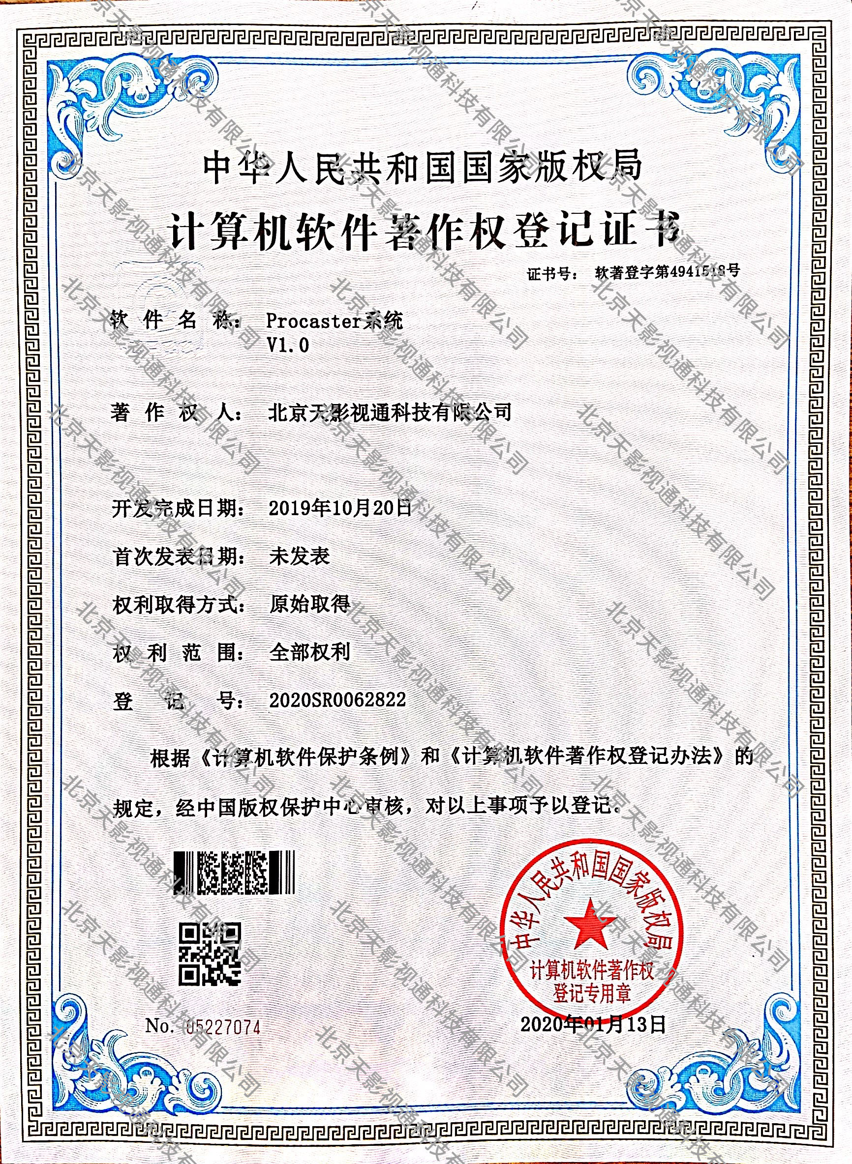 Procaster系统 1.0