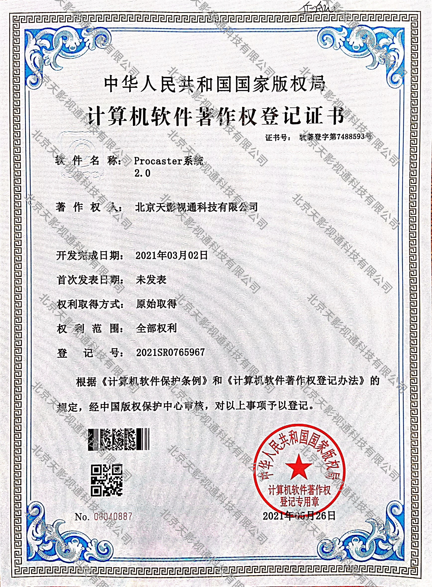Procaster系统