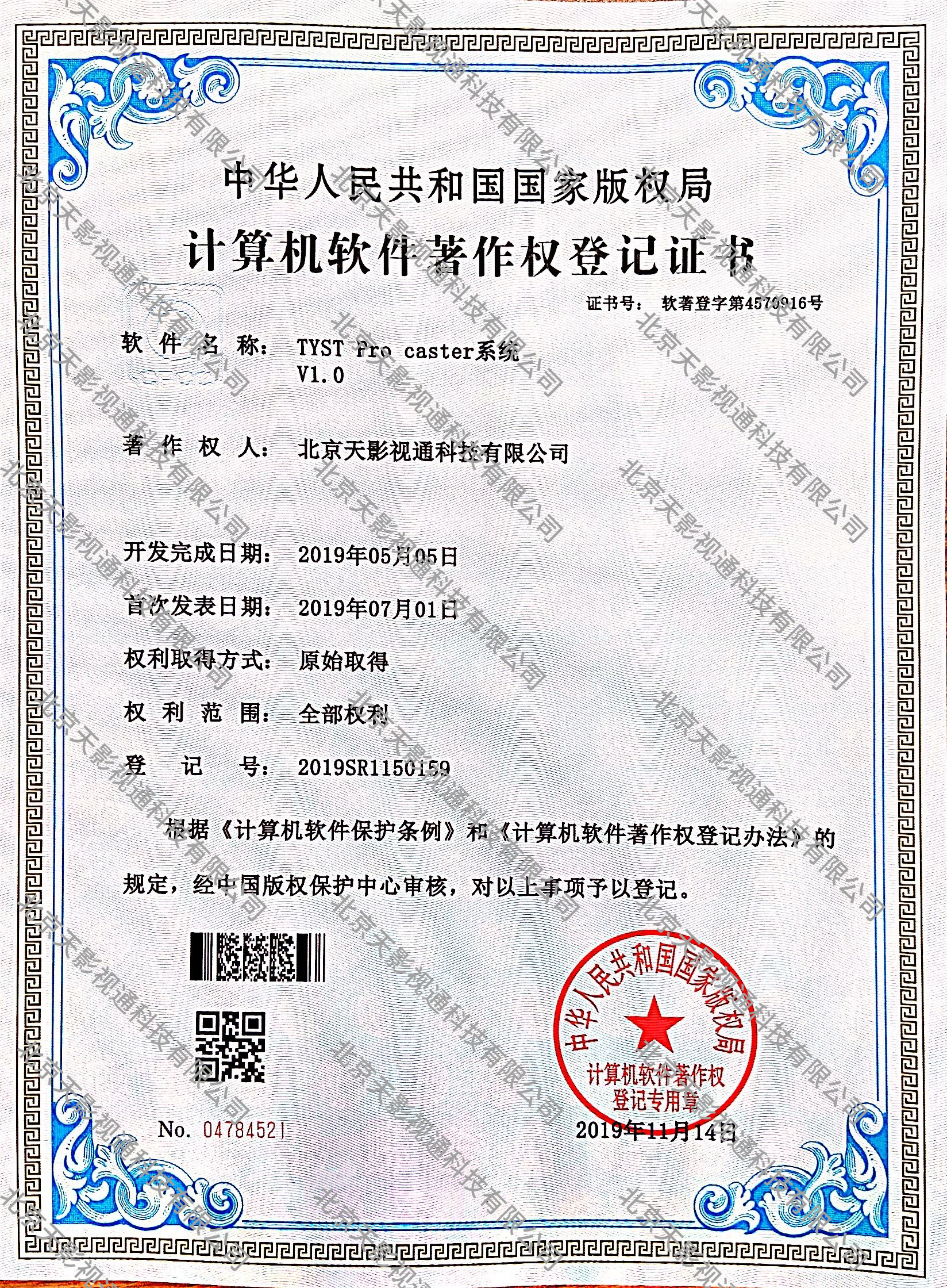 TYST Pro caster系统