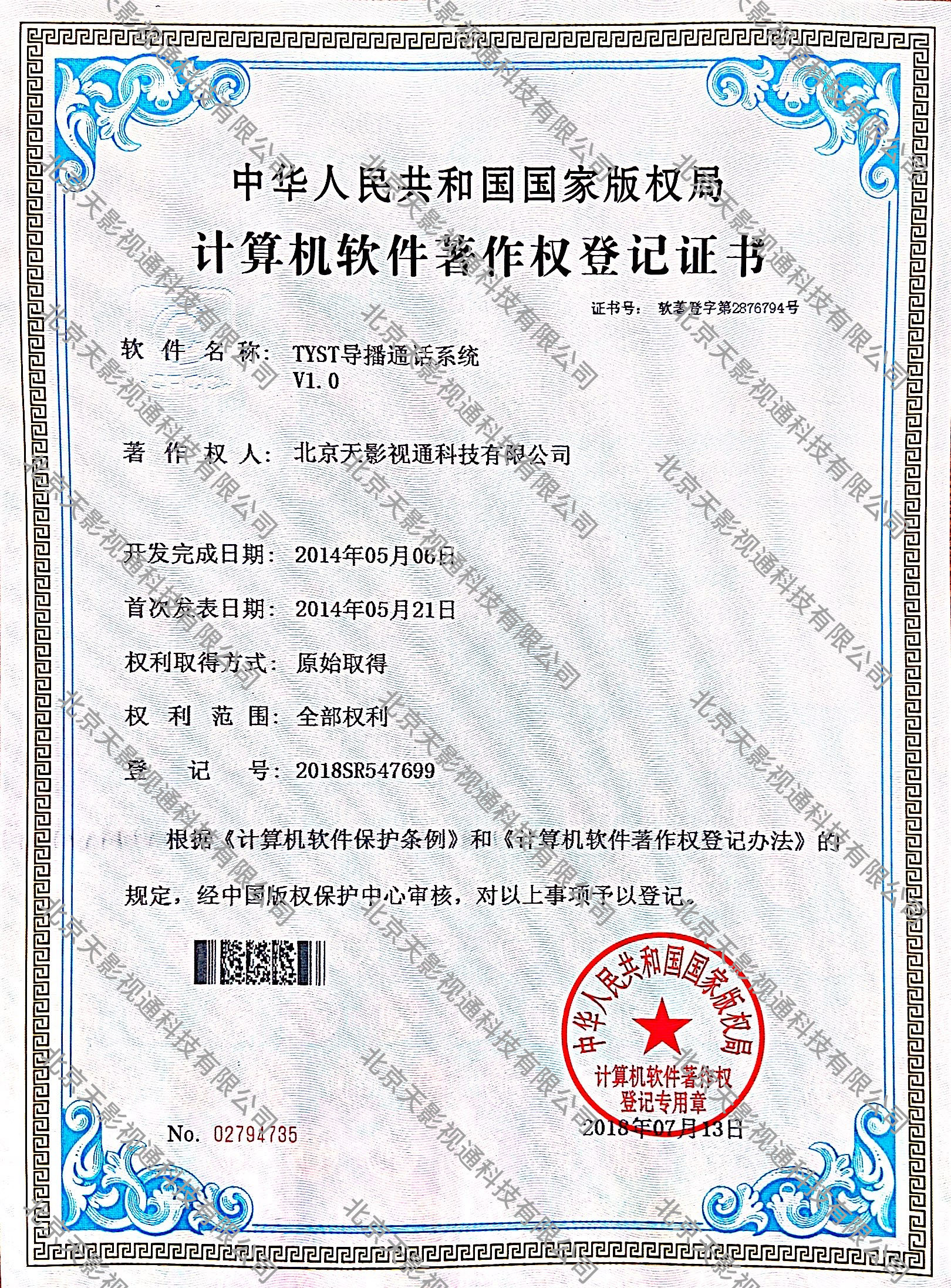 TYST导播通话系统