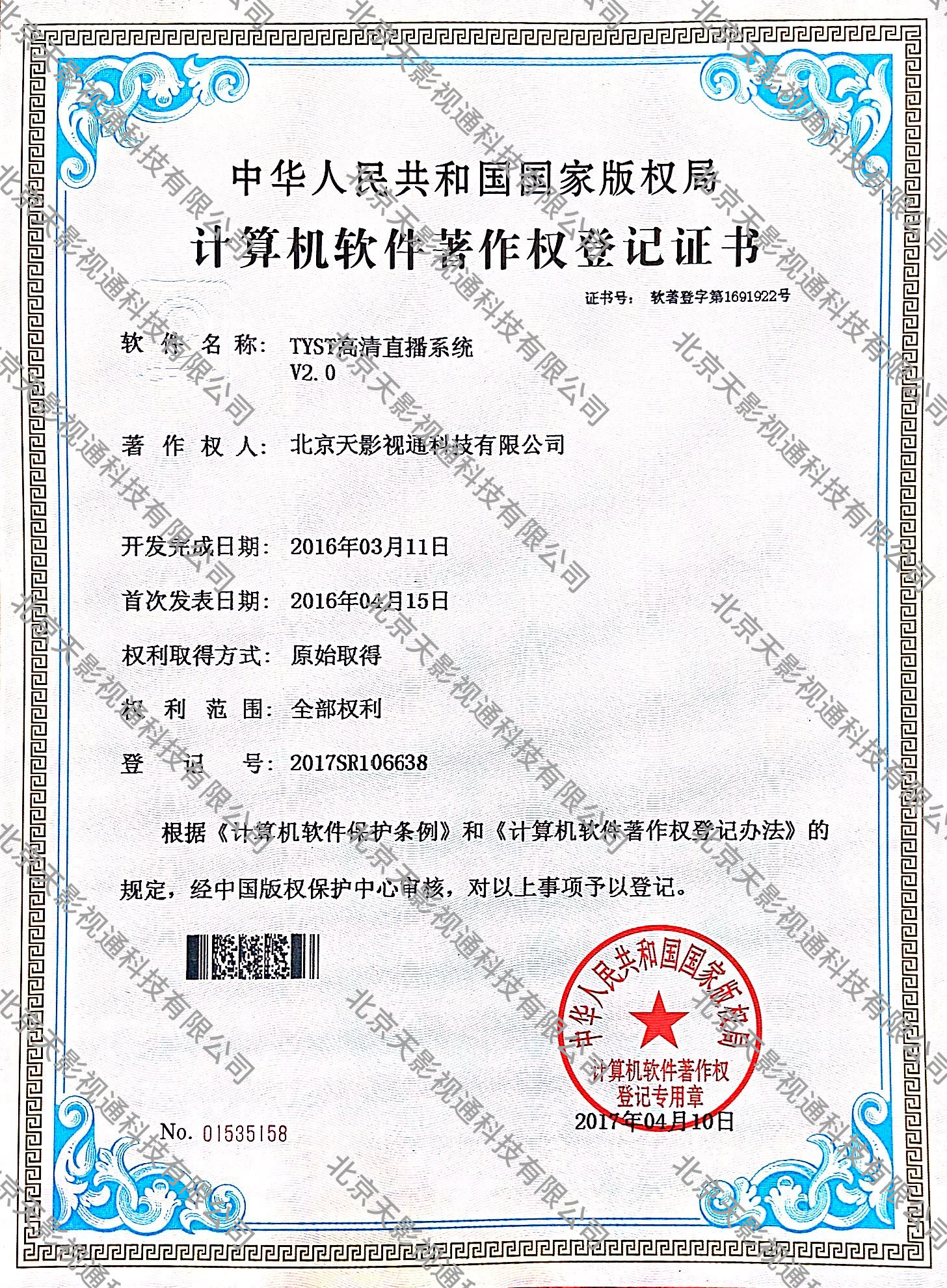 TYST高清直播系统