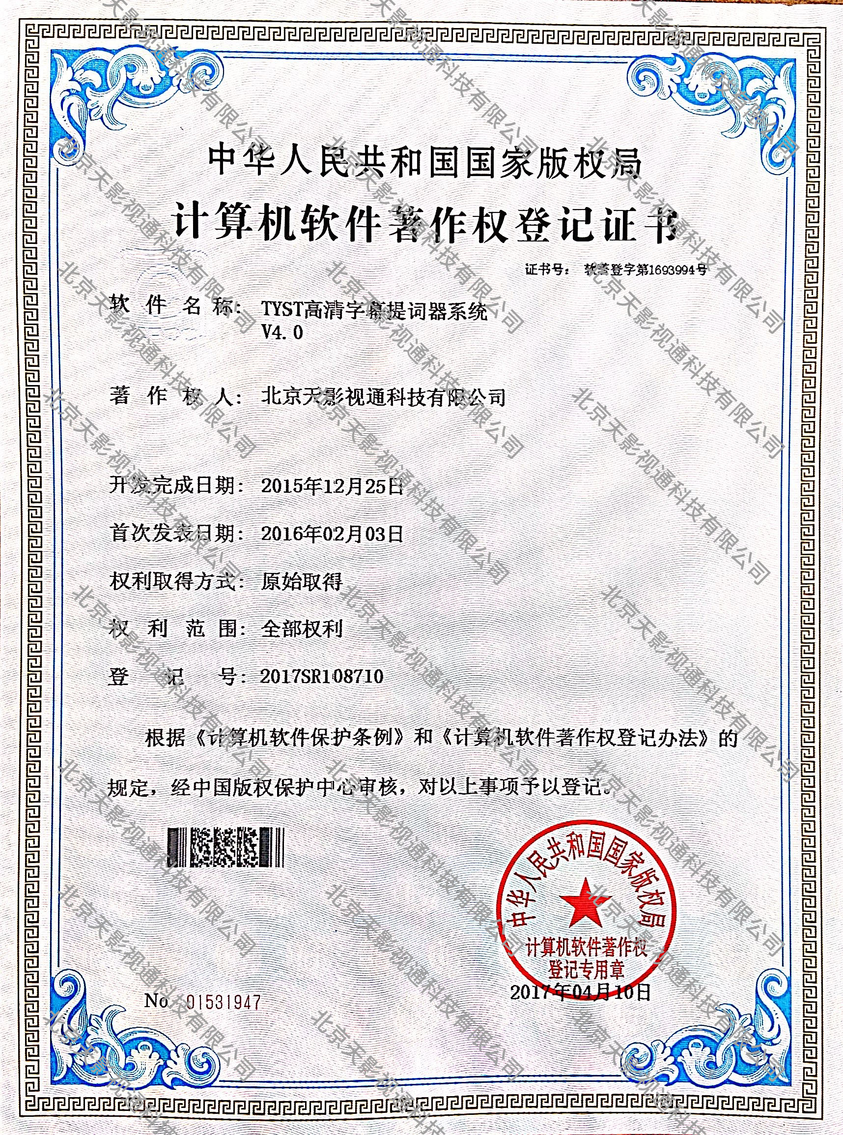 TYST高清字幕提词器系统