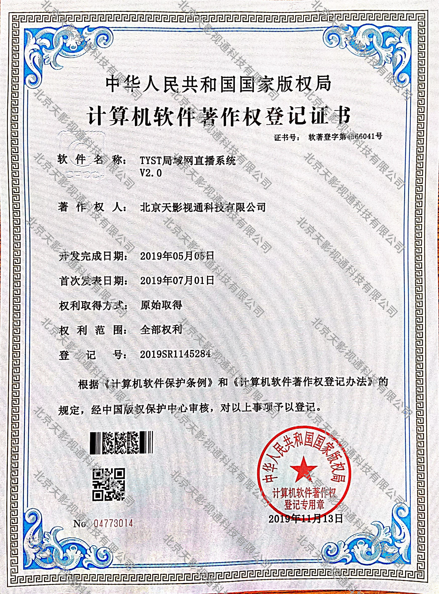 TYST局域网直播系统 V2.0