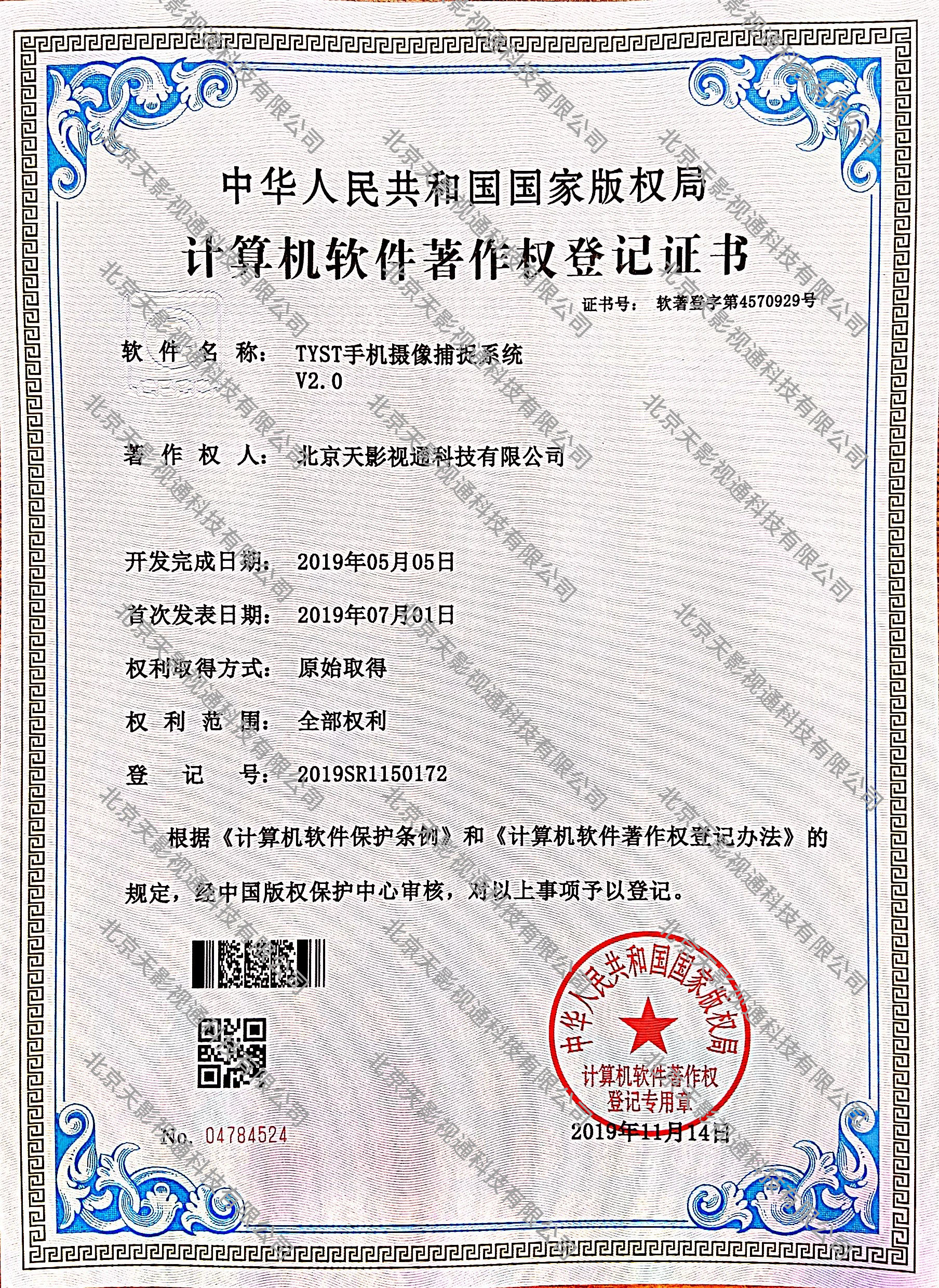 TYST手机摄像捕捉系统