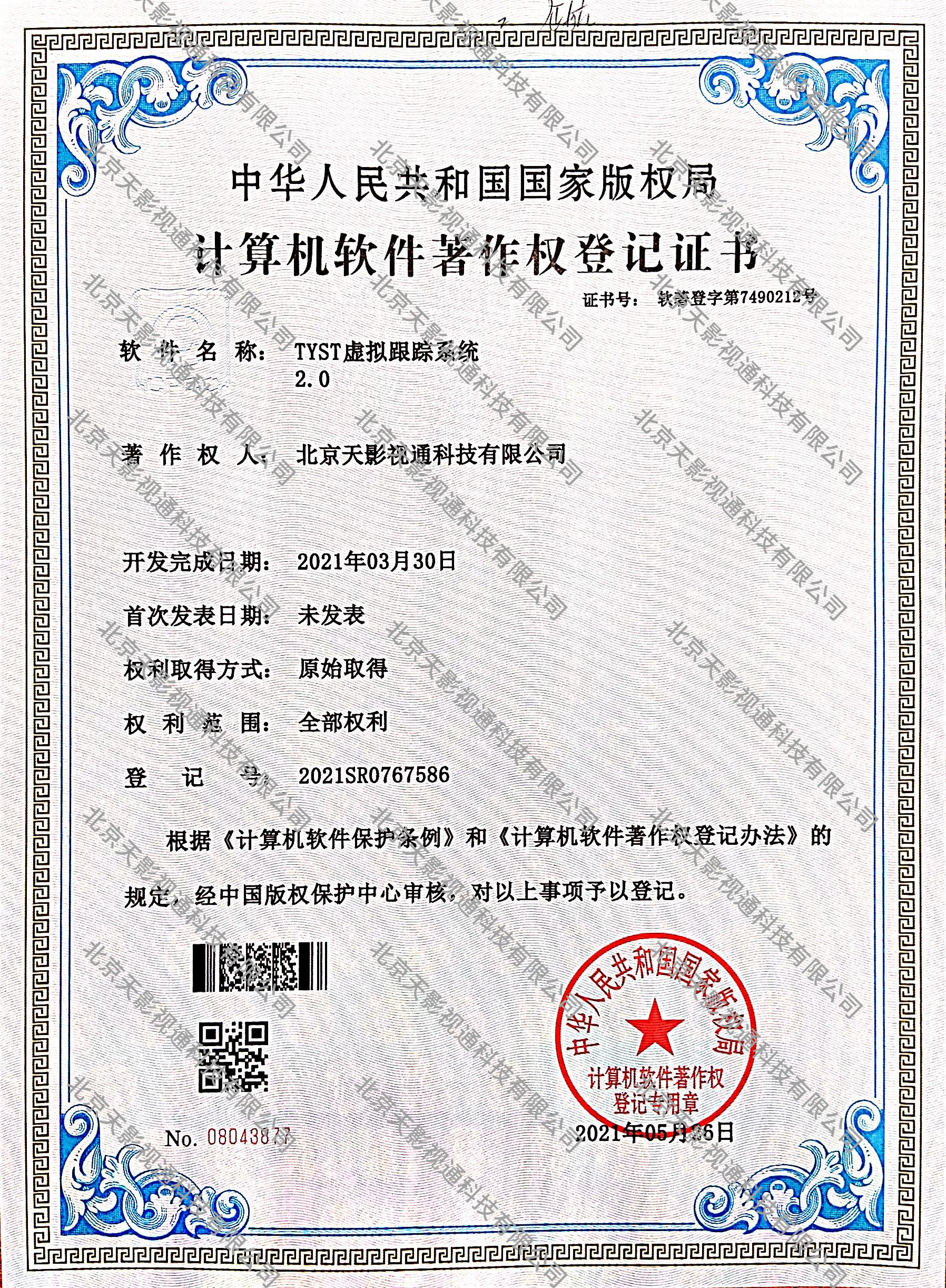 TYST虚拟跟踪系统2.0