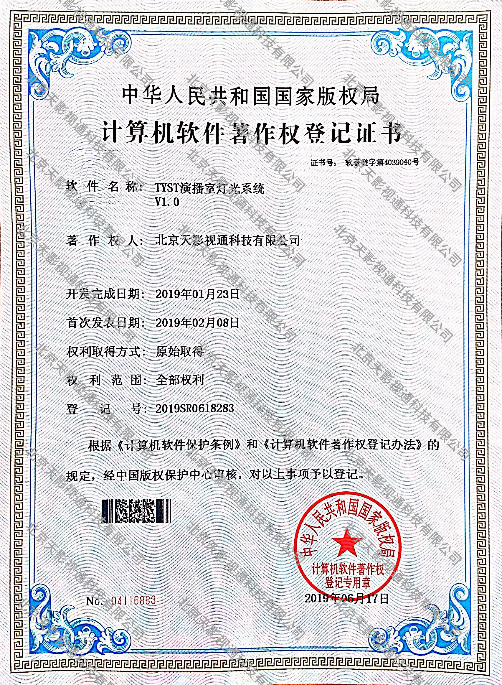 TYST演播室灯光系统