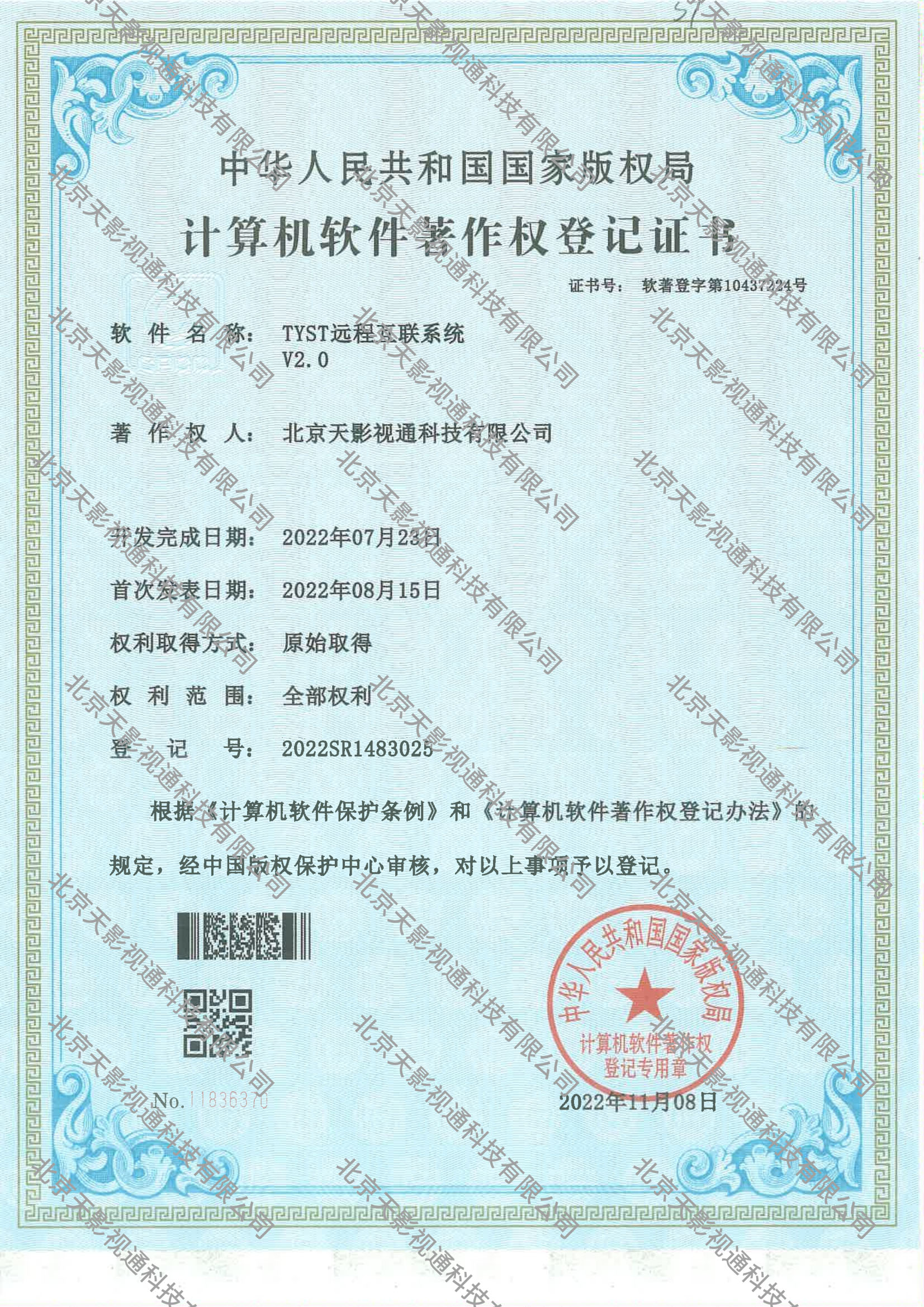 TYST远程互联系统