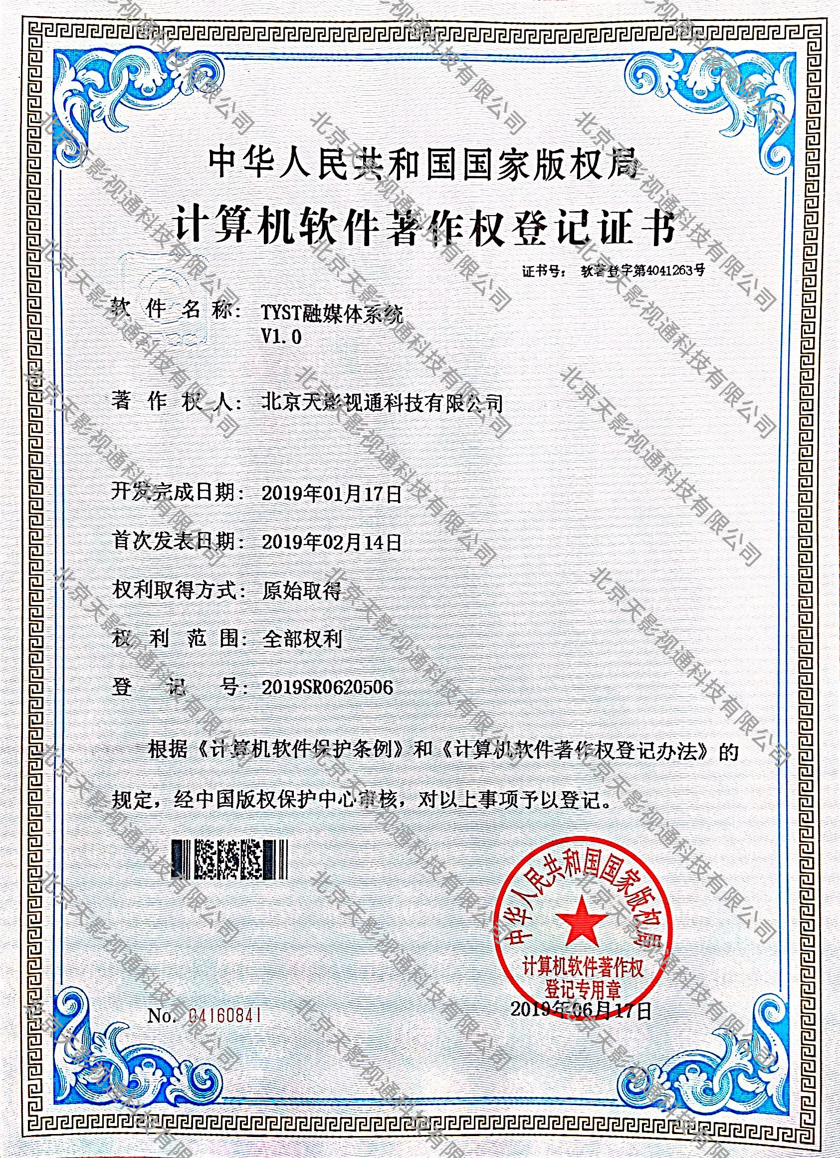 融媒体系统