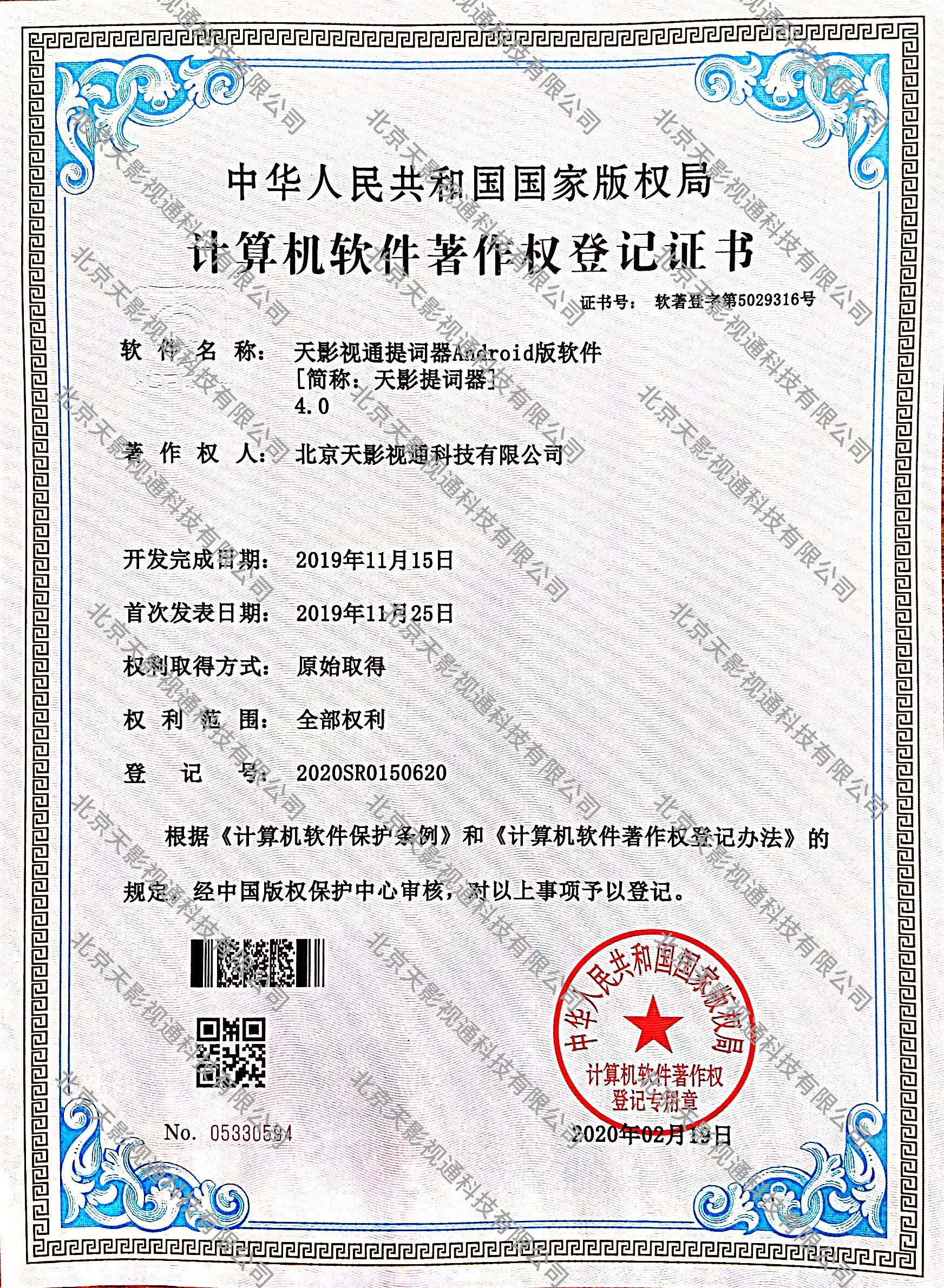 天影视通提词器Android版软件 4.0