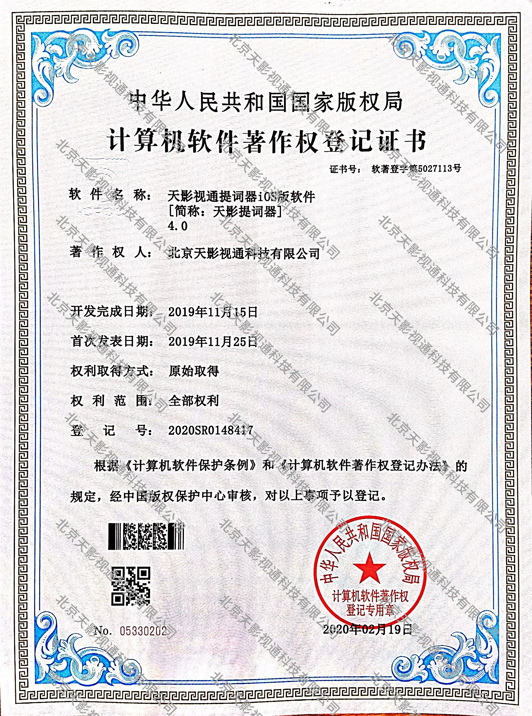 天影视通提词器iOS版软件 4.0
