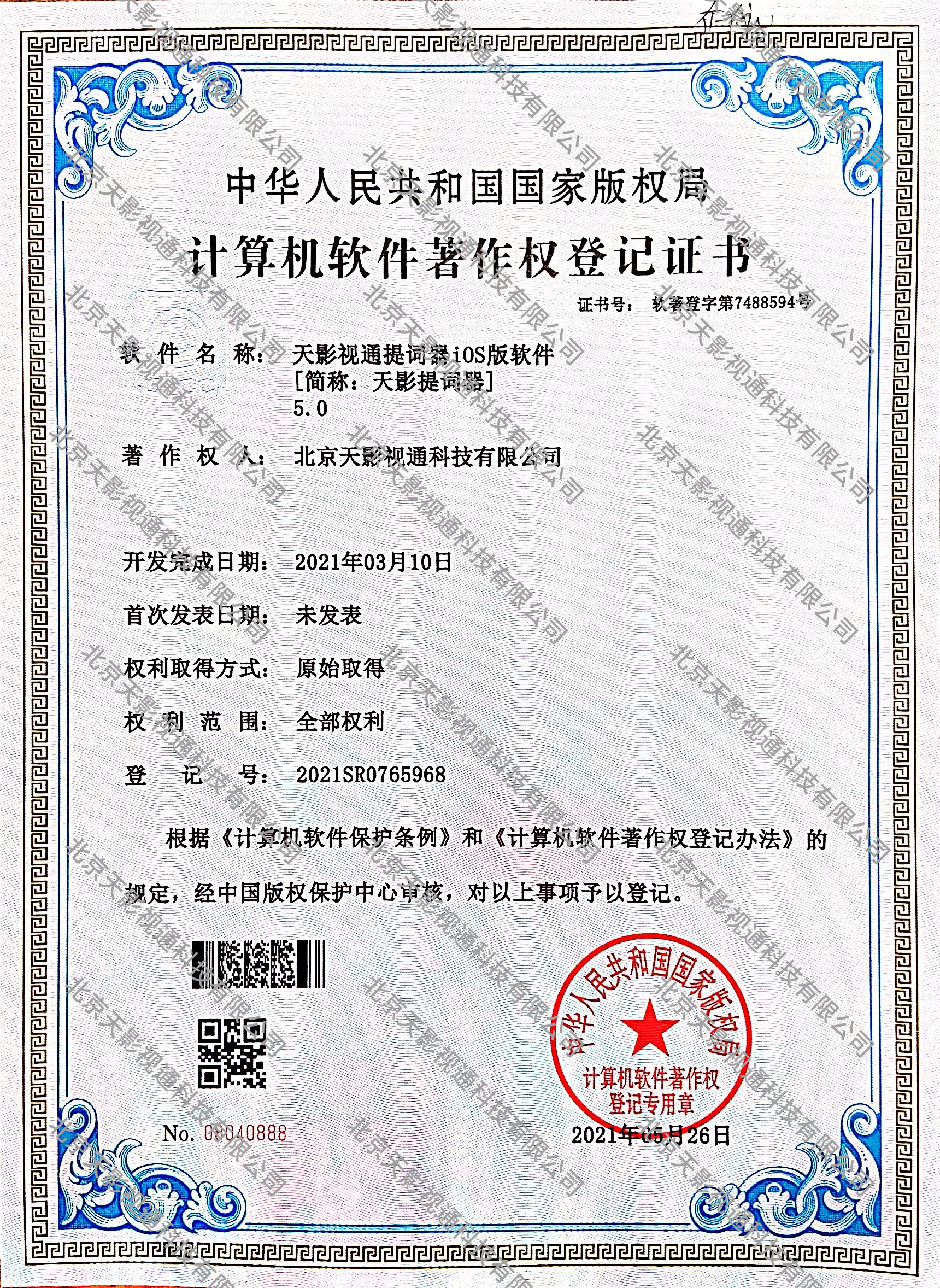 天影视通提词器iOS版软件5.0