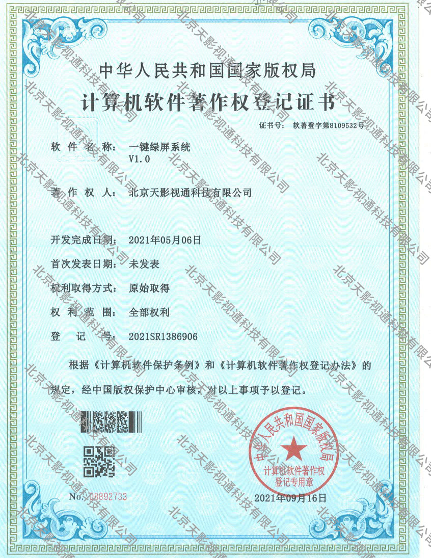一键绿屏