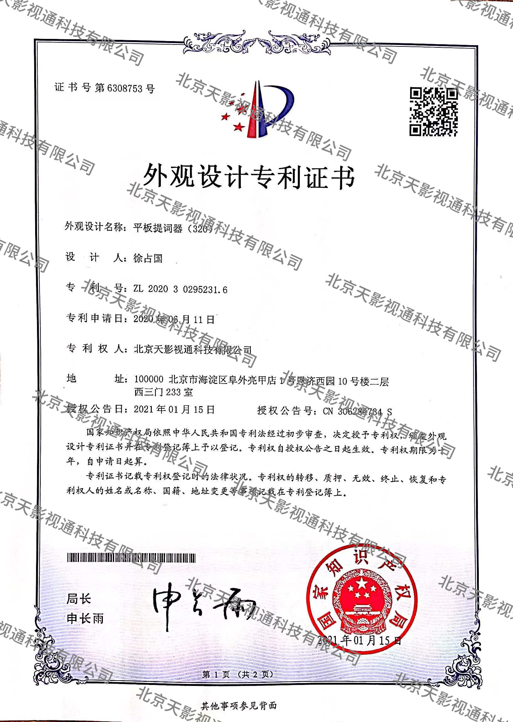 平板提词器（320）