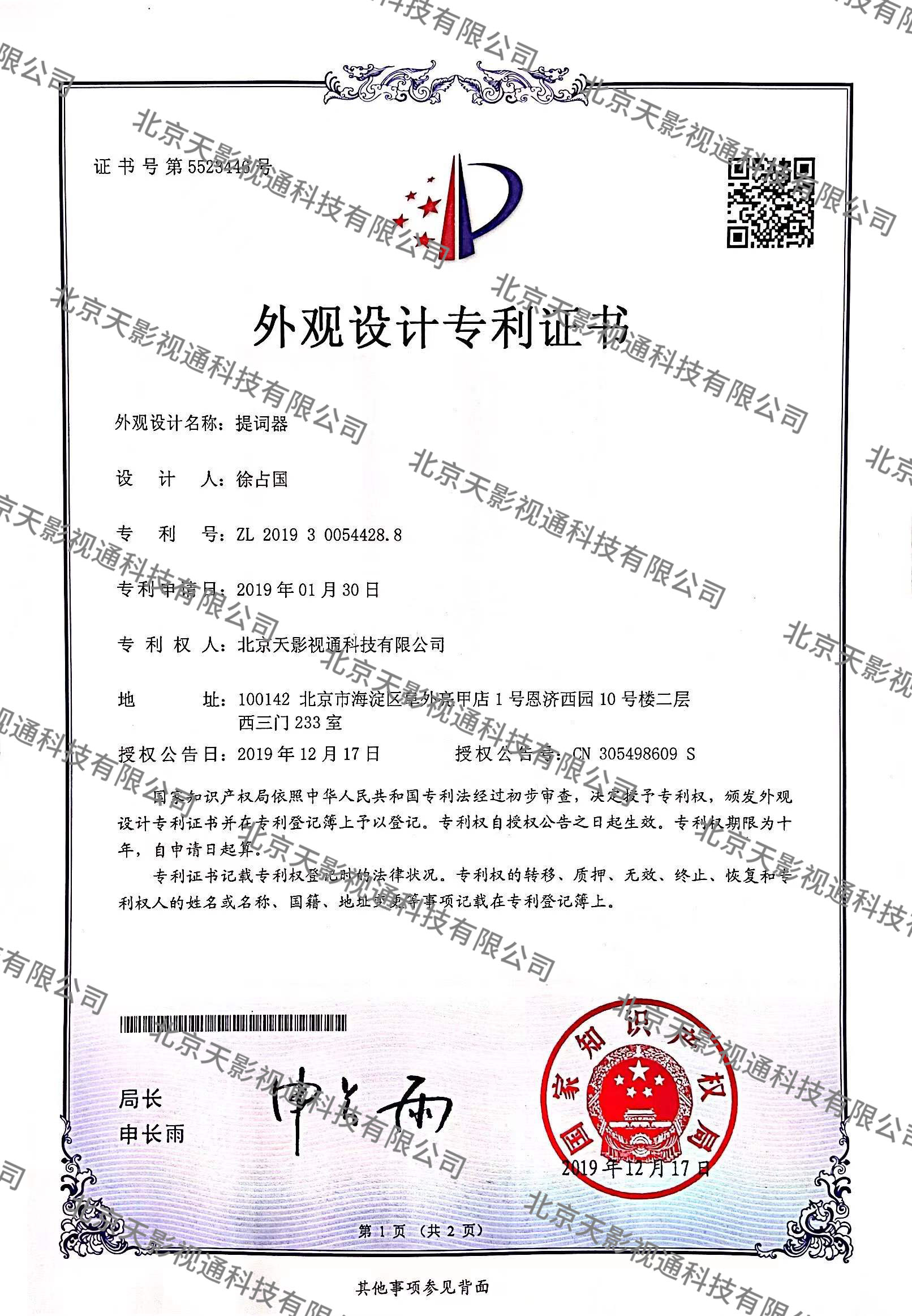 提词器CN201930054428.8