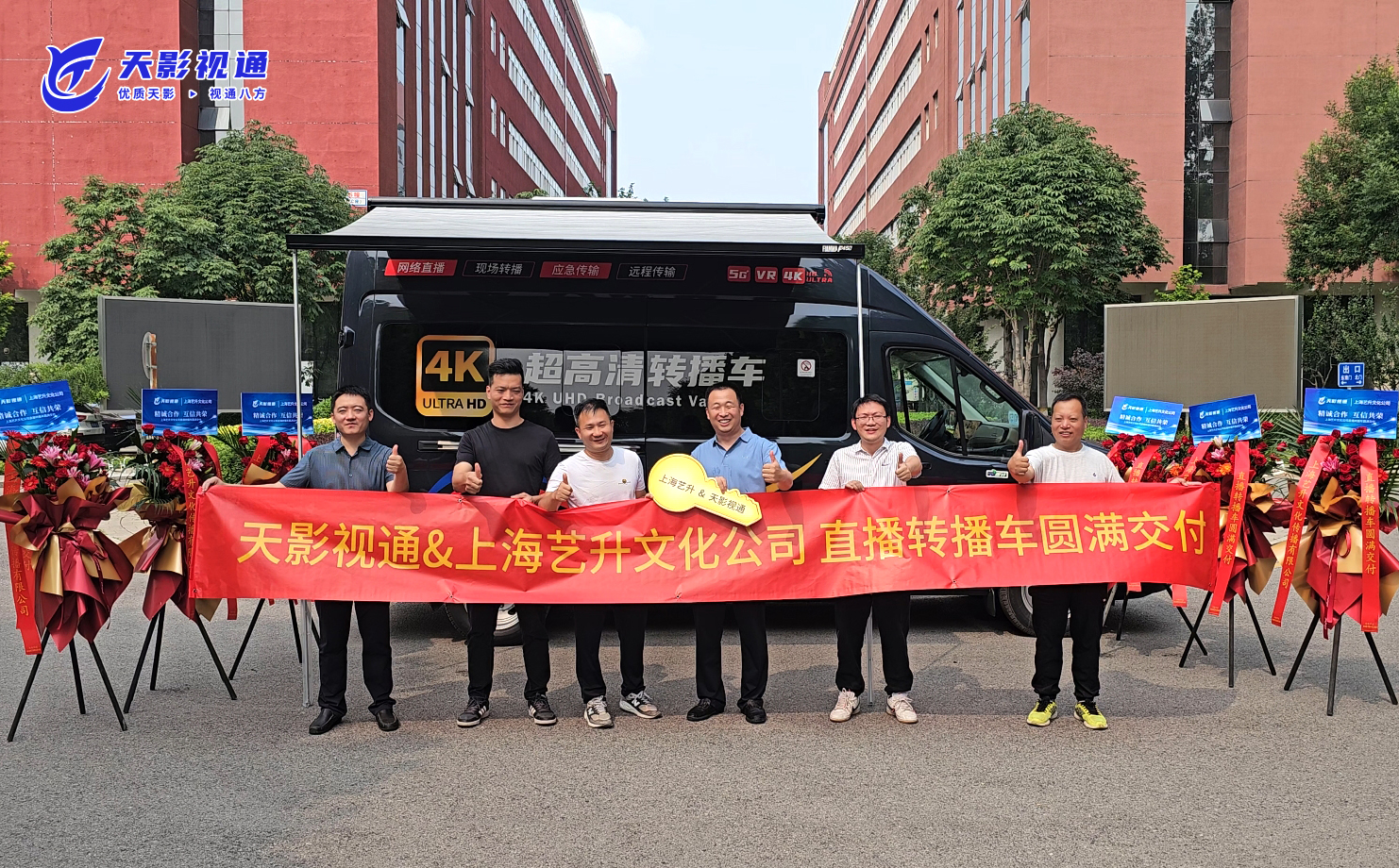 上海艺升文化转播车