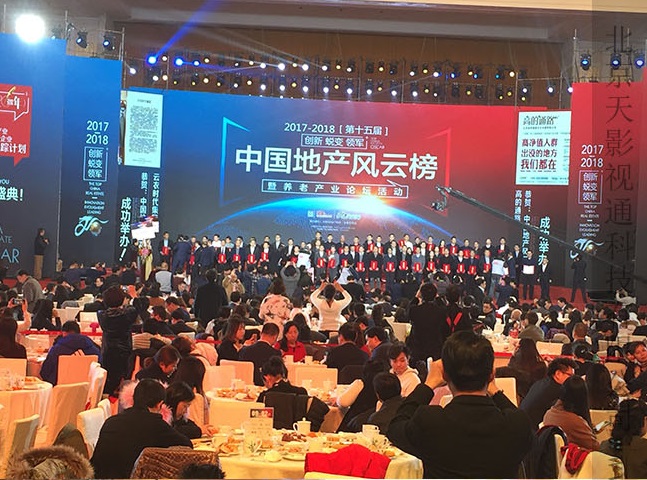 2017-2018(第十五届)中国地产风云榜
