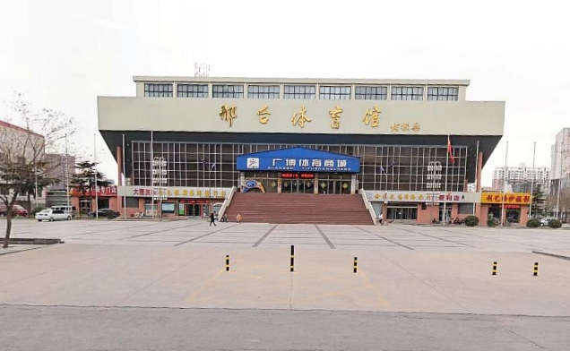 邢台体育局